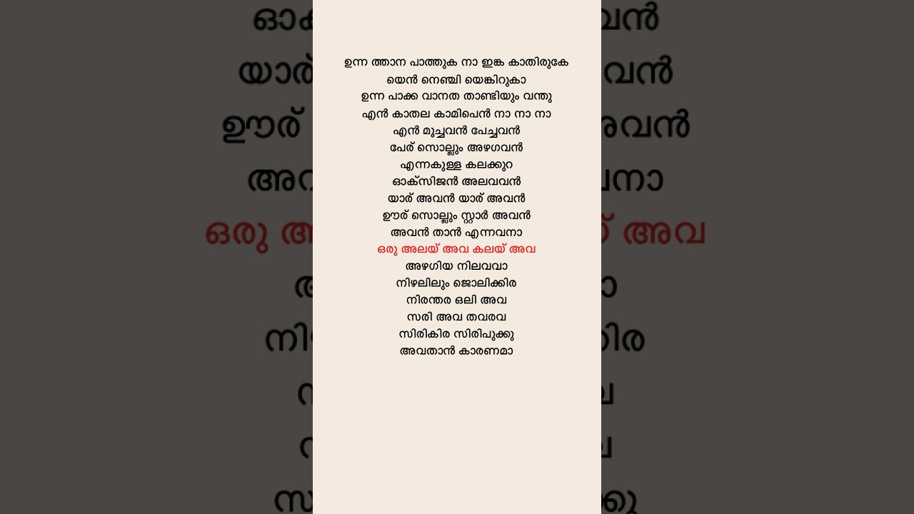 Oorum blood Malayalam lyrics🍁        #trending #trendingsong #dude #malayalamlyrics #shortsfeed