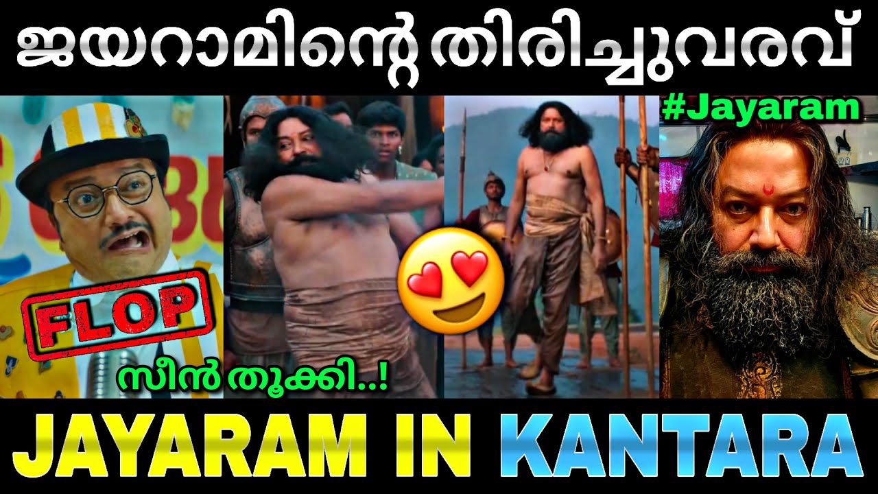 Kantara Chapter 1 Review: Jayaram Scene🔥