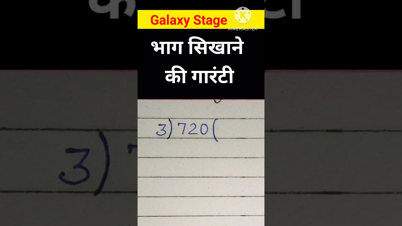 भाग सीखने का आसान तरीका और महत्वपूर्ण सवाल 🚀 | भाग कैसे करें और समझें