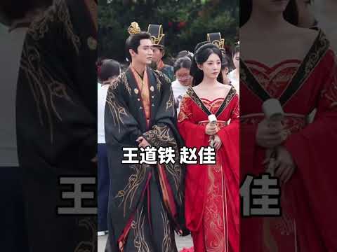 #王道铁赵佳 #wangdaotie #zhaojia #shortdrama #chinesedrama