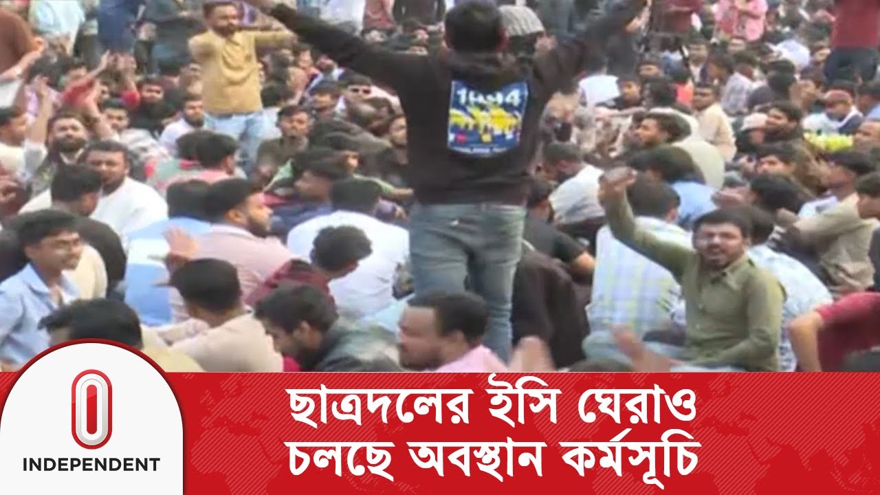 আগারগাঁওয়ে ছাত্রদলের নির্বাচন কমিশন ঘেরাও 🚩