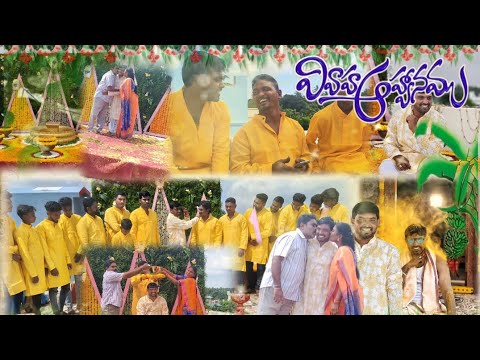 మా బ్రదర్ కి ఈ రోజు వివాహ వేడుకలు లో భాగం గా#happy 🥰❤️#haldi#వైడుకలు #telugu #viral 