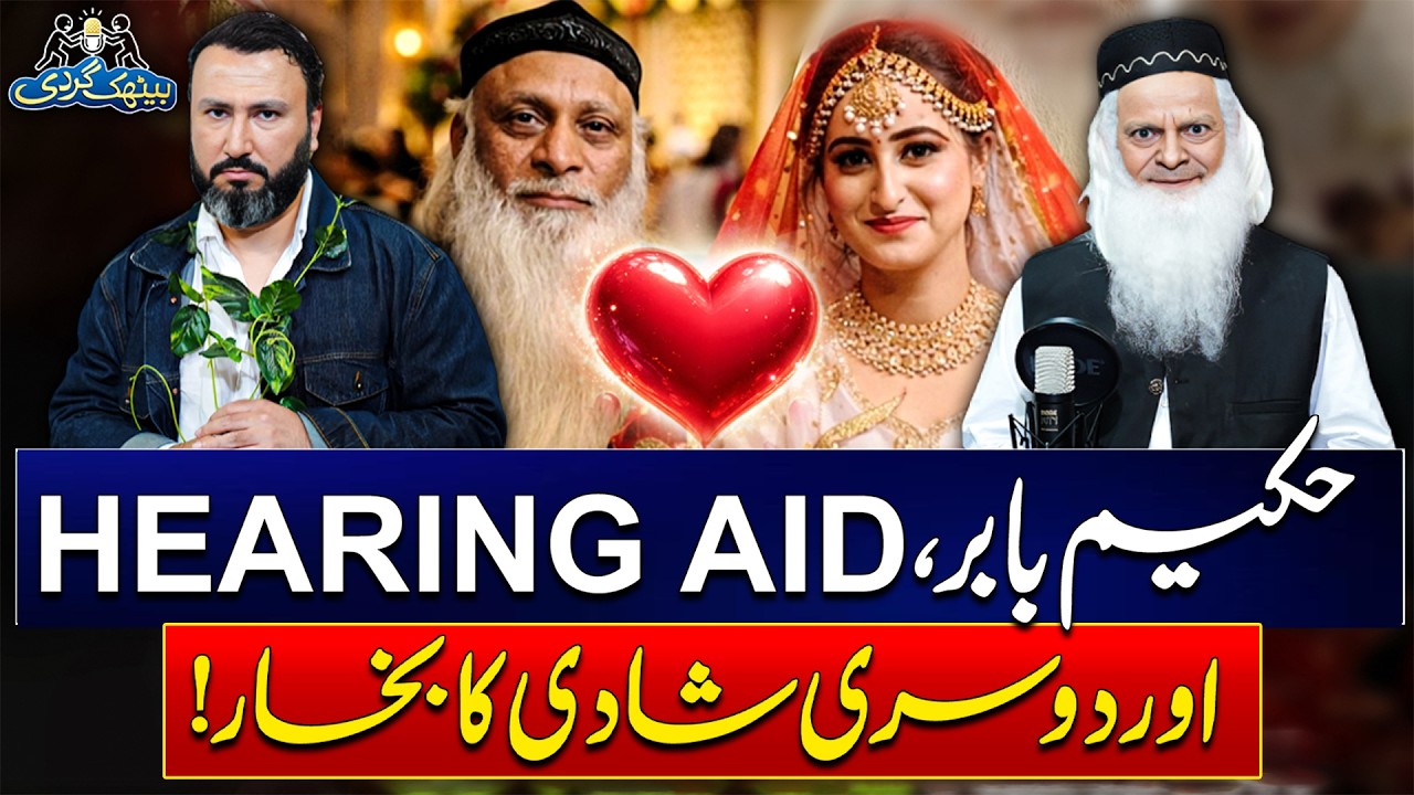 Hakeem Babar Marriage Controversy | Baithak Gardi | Waheed Lala X Ali Khan | 24 News HD