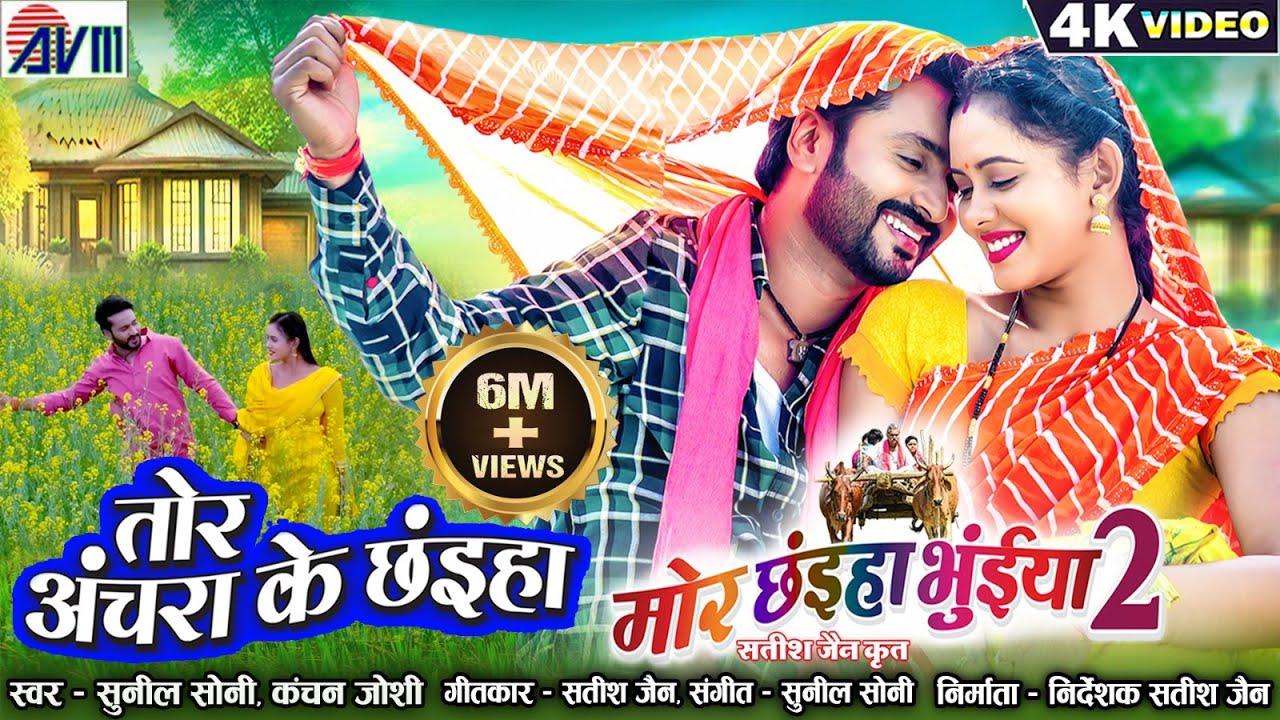 Mor Chhaiya Bhuiya 2 🎶 | Chhattisgarhi Song | Tor Achara Ke Chhaiya | Man Diksha