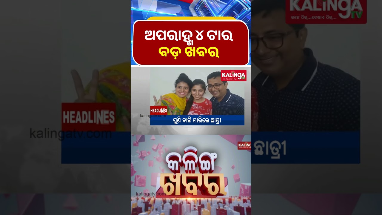 Kalinga TV: Odisha's Fastest-Growing News Channel 📺