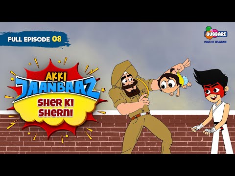 Akki Jaanbaaz - Full Episode | Sher Ki Sherni | Hindi Cartoon for Kids | Gubbare TV