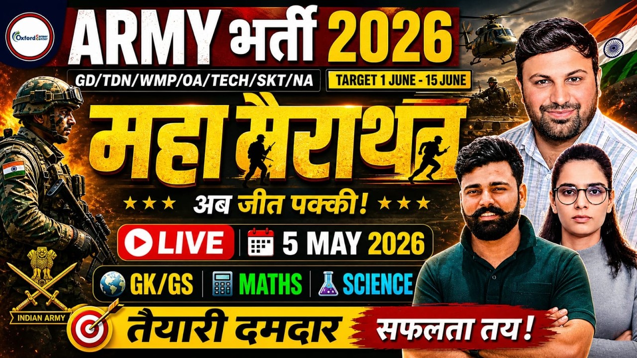 आर्मी अग्निवीर 2026 भर्ती महा मैराथन क्लास 2 Gk, Maths and Science Army Agniveer 2026 Bharti #army