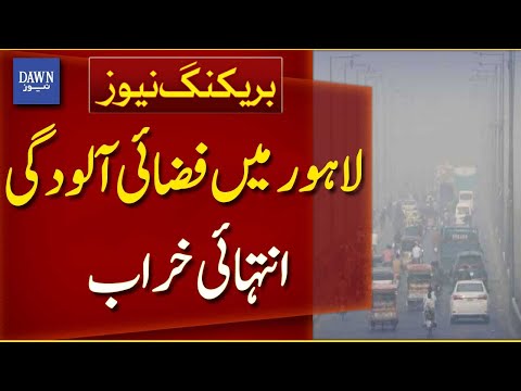 Lahore Air Quality Turns Hazardous, AQI Reaches 367 | Breaking News | Dawn News
