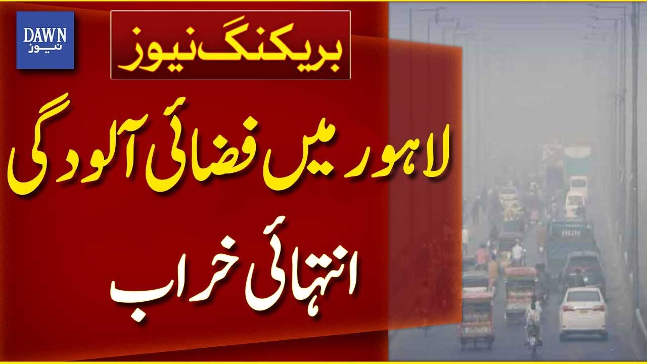 Lahore's Air Quality Hits Hazardous Level with AQI at 367 🚨