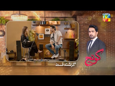 Goonj - Recap Ep 14 - 31 October 2025 [ Komal Meer, Mirza Gohar Rasheed & Feroz Kadri ] - HUM TV
