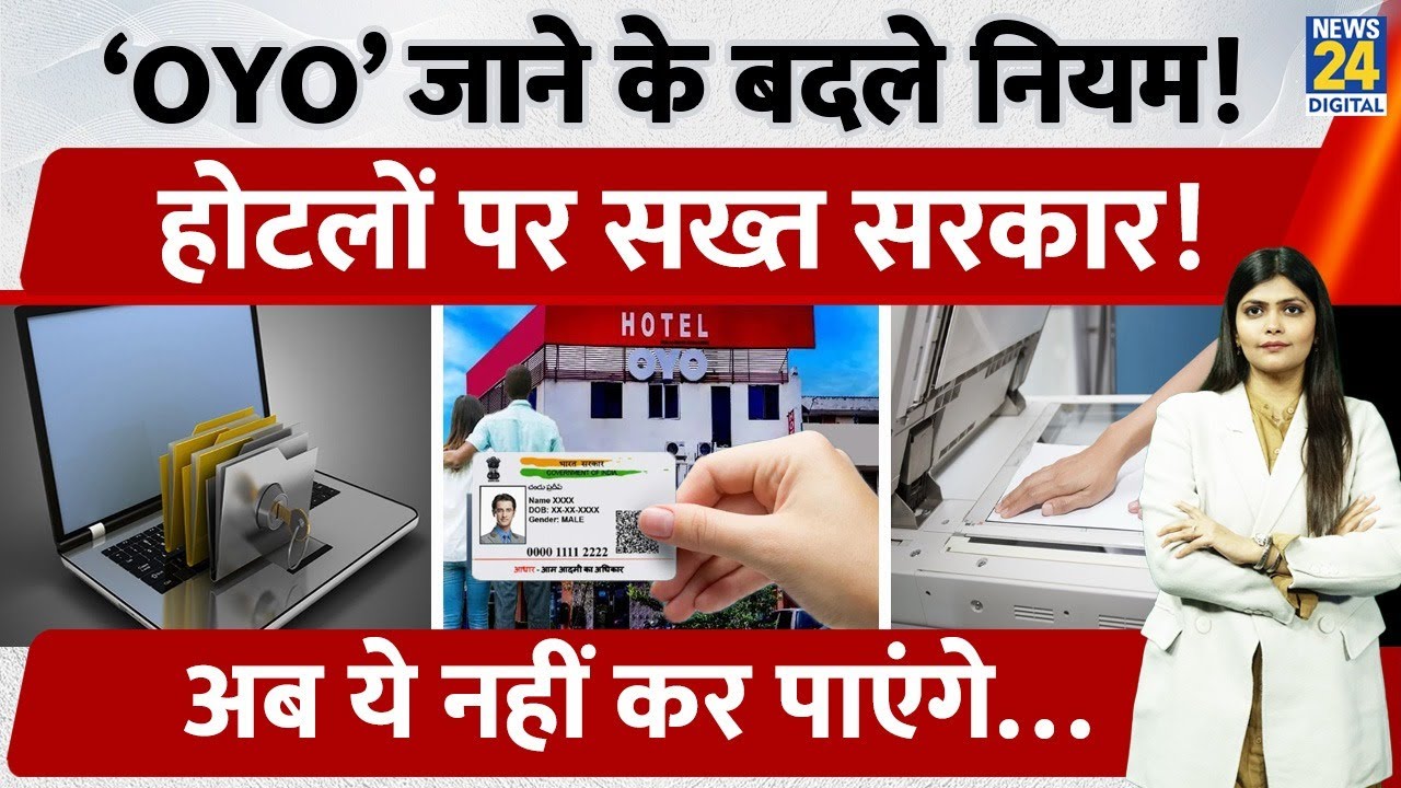 OYO, Hotels में बदले Check-in के Rules| Aadhaar Photocopy Ban| सिर्फ QR Scan | UIDAI New Rules 2025