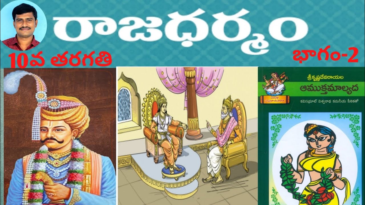 Rajadharmam for 10th Class Part 2 📚 | Learn About Yamunacharya and His Legacy