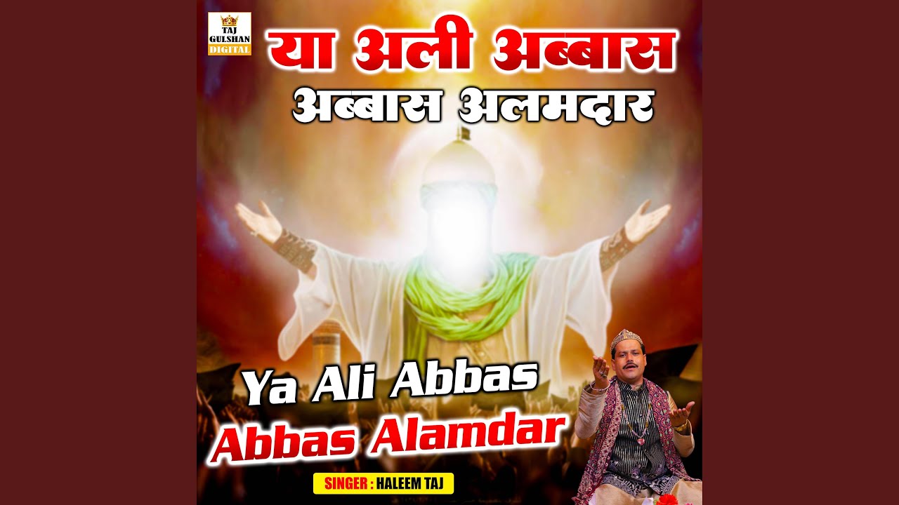 Ya Ali Abbas Abbas Alamdar by Haleem Taj 🎶