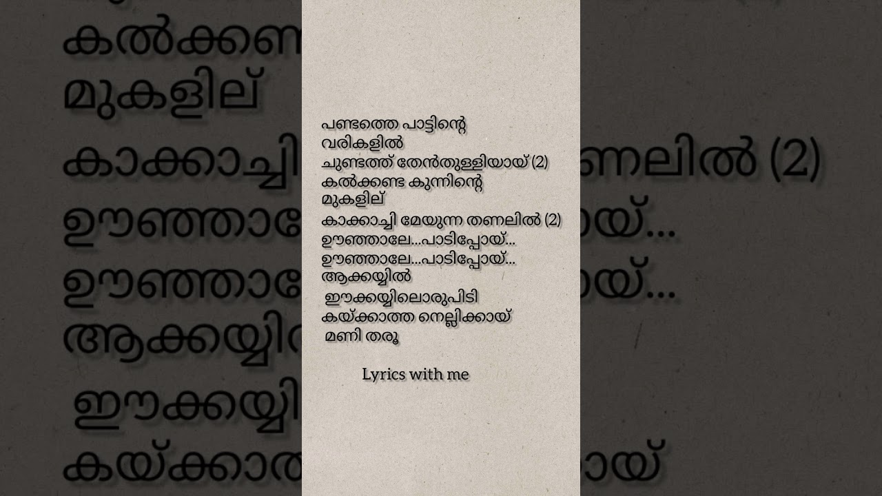 തുമ്പി വാ 🥰 #lyrics #thumbivaa #malayalamlyrics