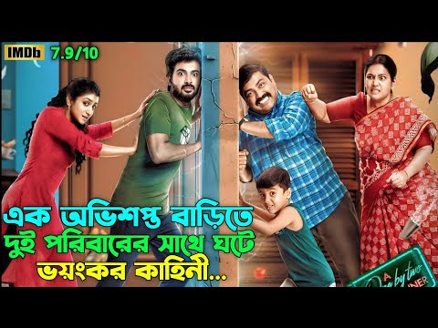 "দশ বছর ব্যবধান, তবুও একই বাড়ি | Bengali Horror Thriller | Oxygen Video Channel