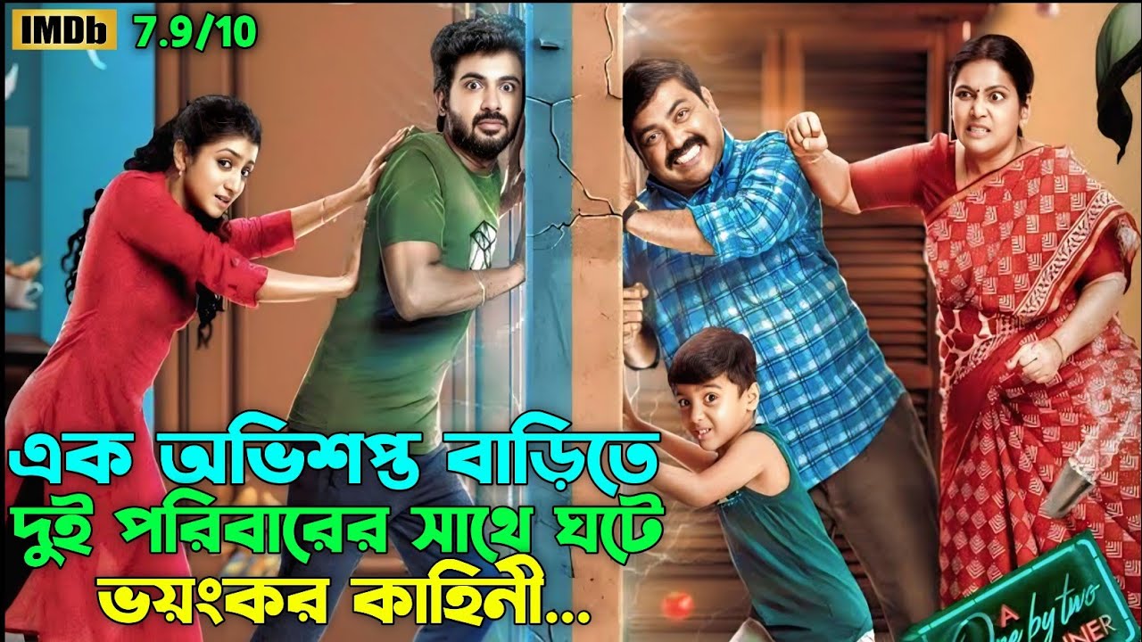 দশ বছর পরে একই বাড়ি | Bengali Horror Thriller 🏚️