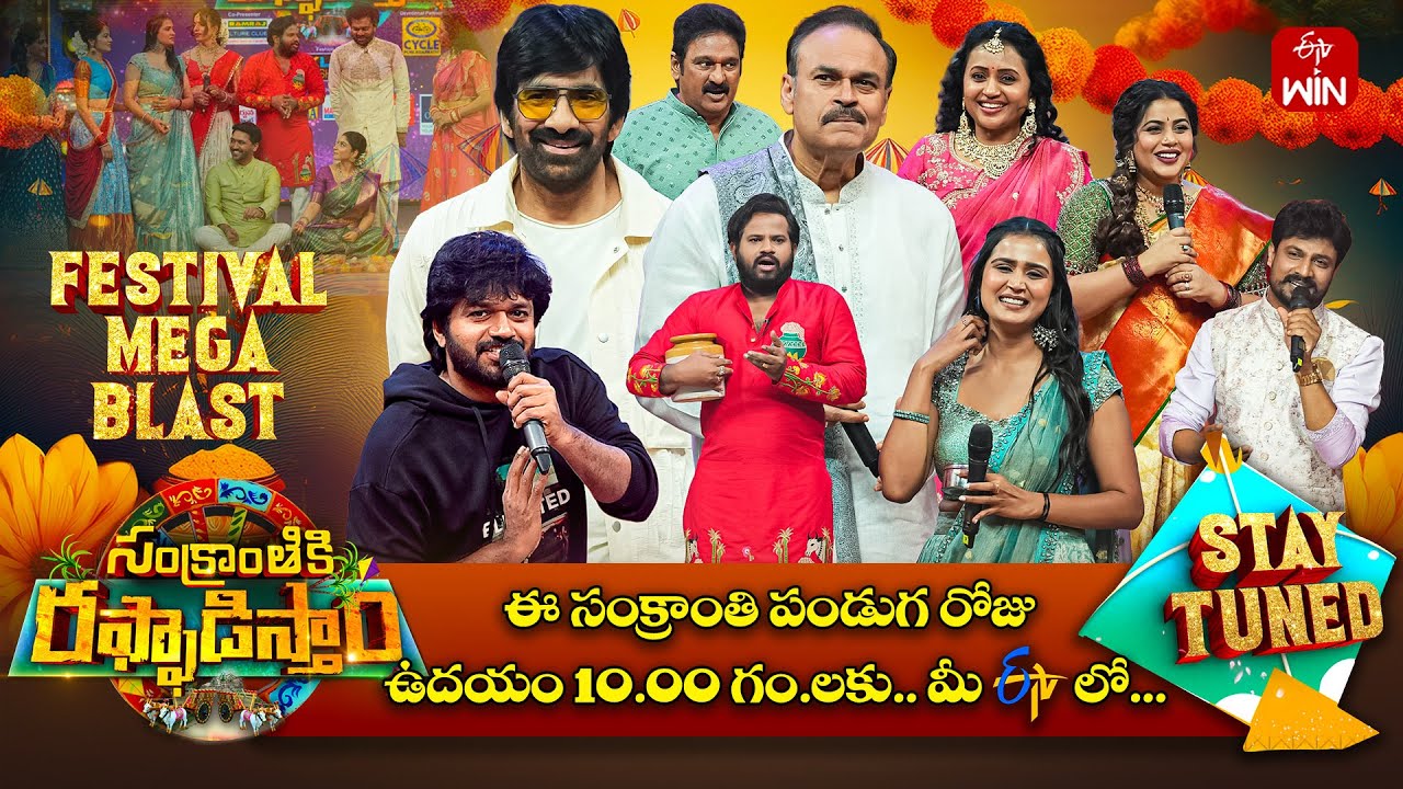 Sankranthi Ki Roughaadistham Promo | ETV 2026 Event 🎉