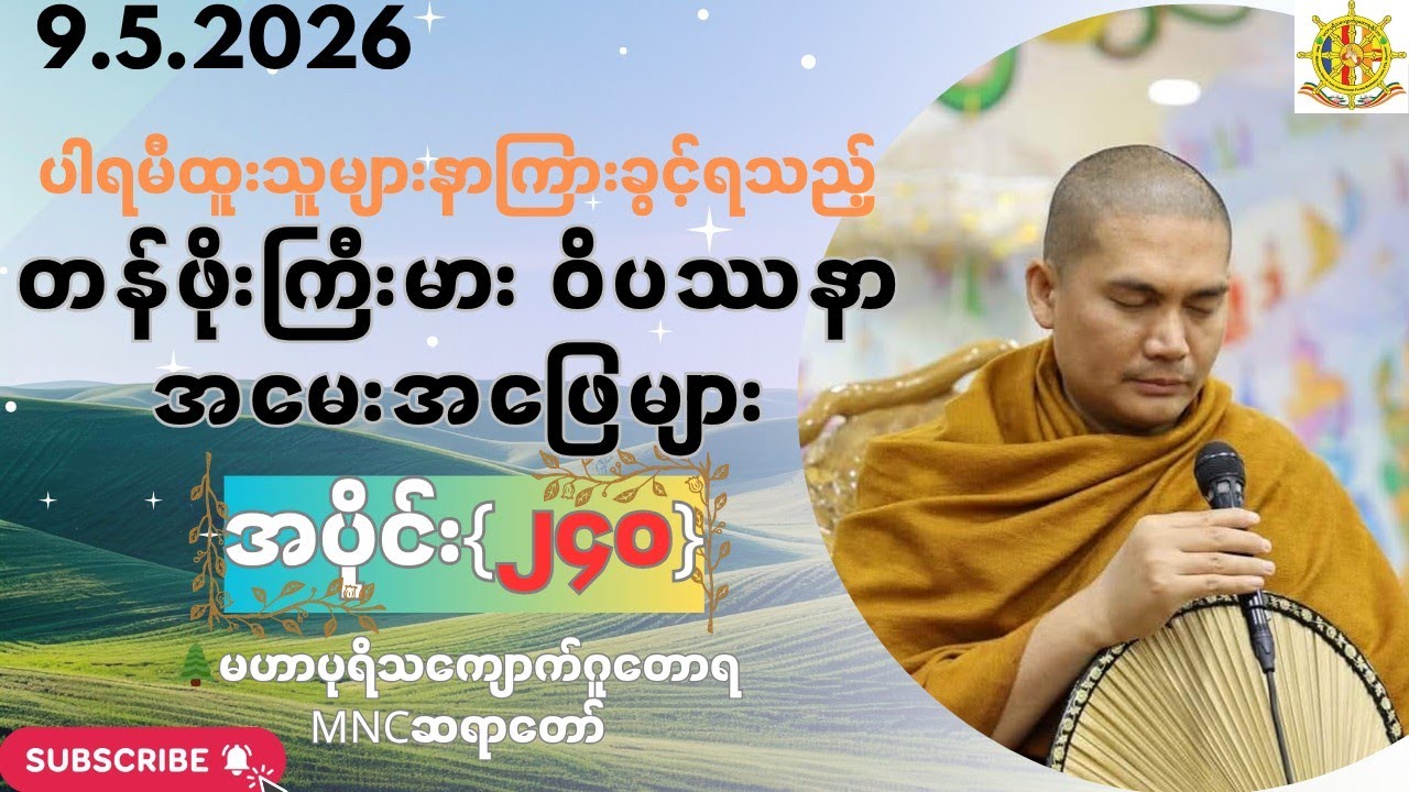 MNC Dhamma Channel is live