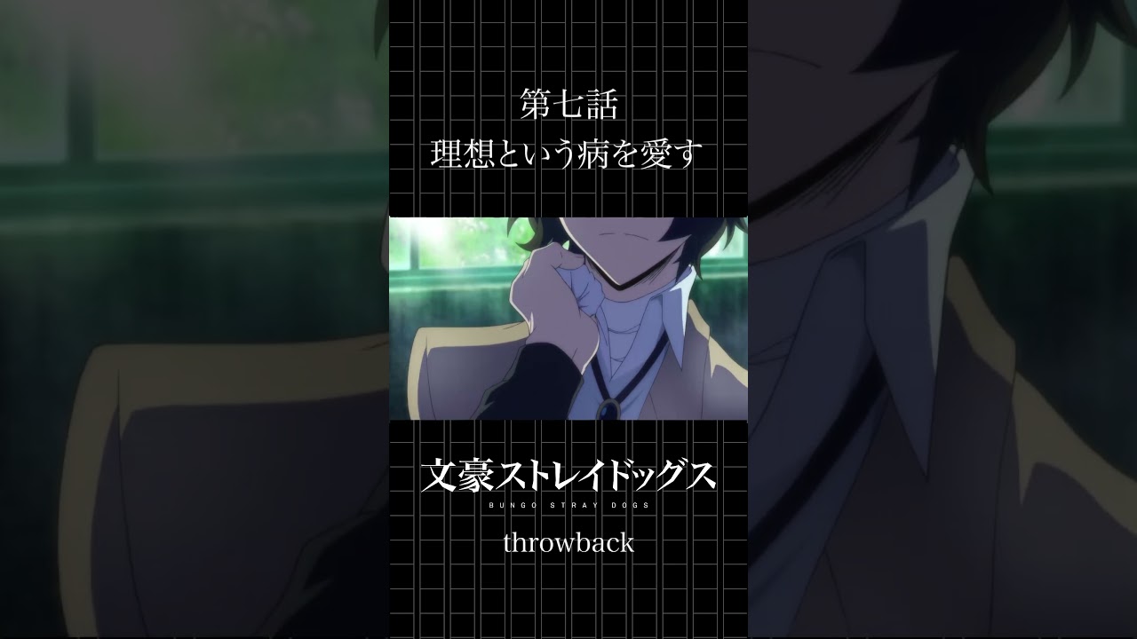 【アニメ感動回】文豪ストレイドッグス第7話『理想という病を愛す』を振り返る✨