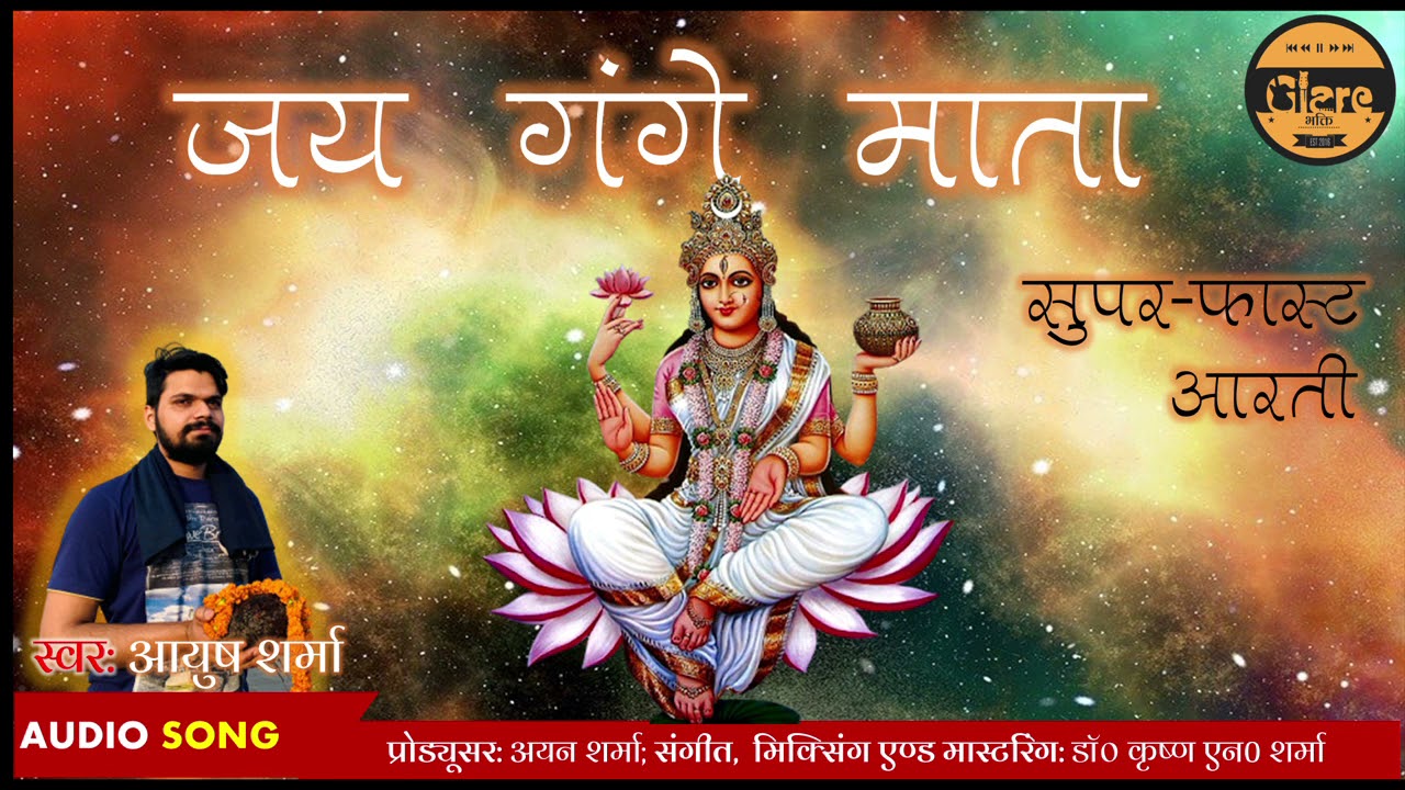 सबसे तेज़ गंगा आरती | जय गंगे माता 🙏