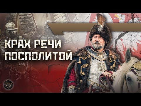 РАЗДЕЛЫ ПОЛЬШИ: поляки — заложники своей истории? // DEEP SPACE