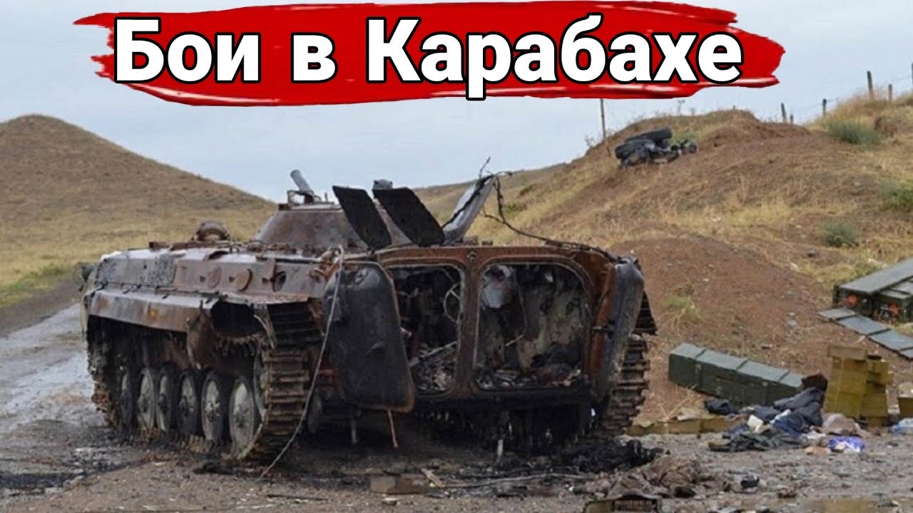 Карабах 2020: История конфликта и причины ✍️