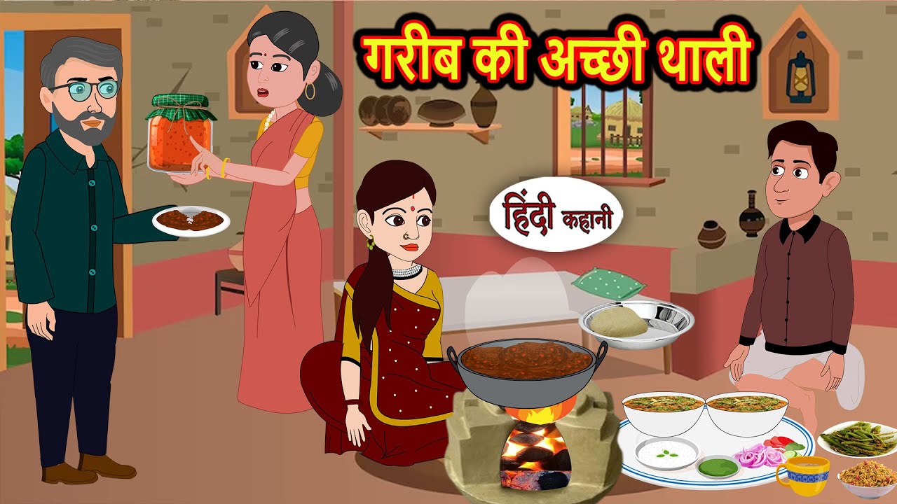 गरीब की प्यारी थाली: एक प्रेरक हिंदी कहानी 🍽️