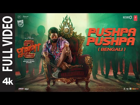 PUSHPA PUSHPA (Bengali Full Video) Pushpa 2 The Rule | Allu Arjun|Sukumar |Rashmika | Fahadh F | DSP