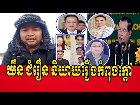 Mr.Khin Chhumroeun talks about khmer stars with Mr.So Naro