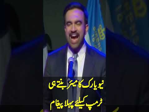 Trump's Inaugural Message as New York Mayor