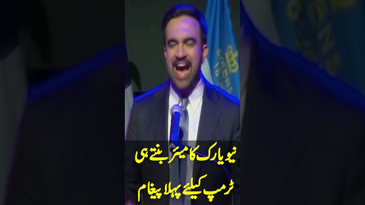 Trump's Inaugural Message as New York Mayor