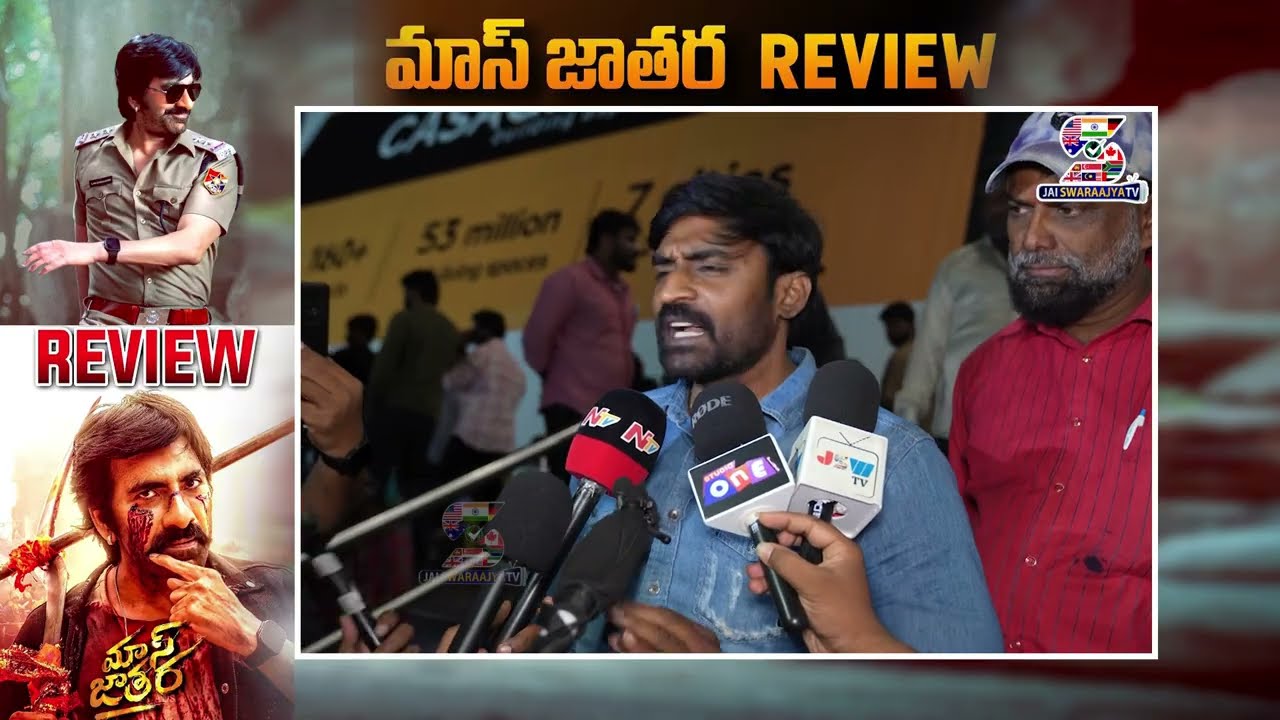 Mass Jathara Movie Review: Raviteja's Blockbuster Performance & Public Reactions 🎬