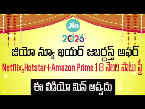 Jio New Year 2026 Recharge Plans from ₹300🎉