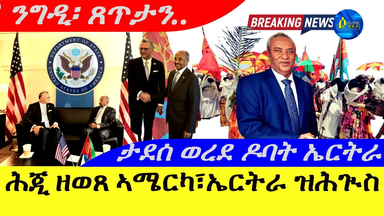 Eritrea's Independence Celebrations in the US 🇺🇸