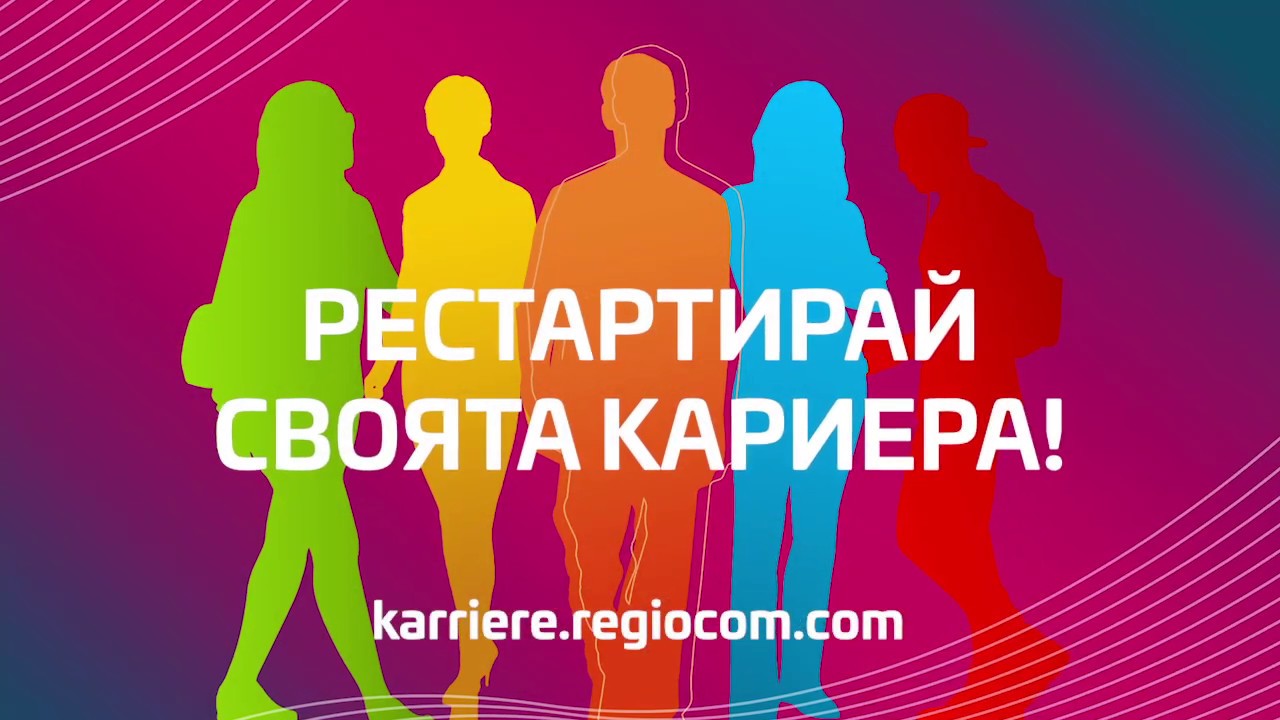 regiocom Bulgarien: Unser Standort in Sofia 🇧🇬