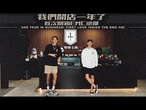 我們開店一年了！ ! 首次開箱EMC總部｜ONE YEAR IN BUSINESS！FIRST LOOK INSIDE THE EMC HQ！！《EMC Vlog Vol.137》