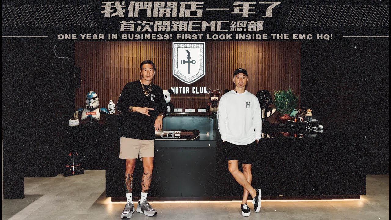 EMC 一周年慶祝活動暨總部首度公開！