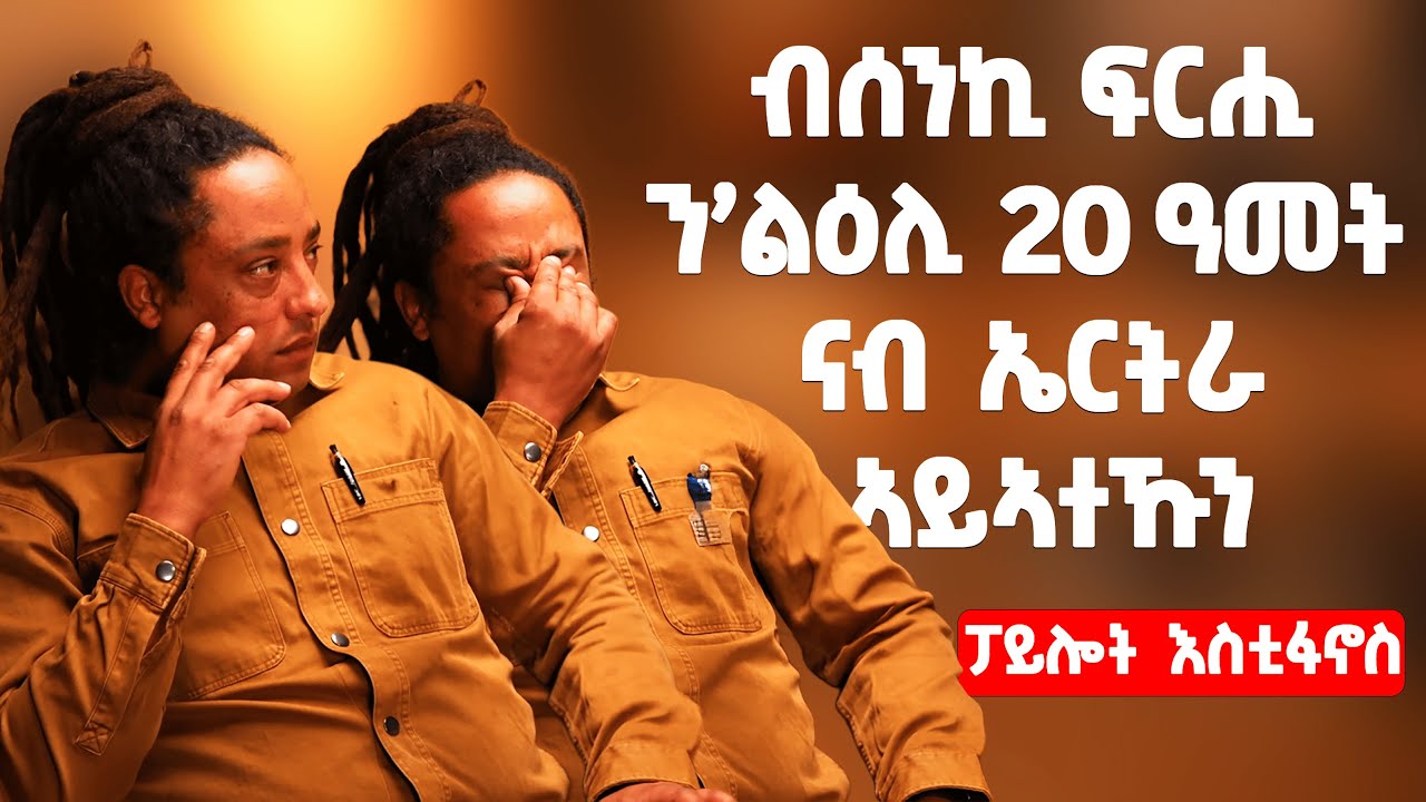 EMN Celebrates 20 Years of Independent Journalism in Eritrea 🇪🇷