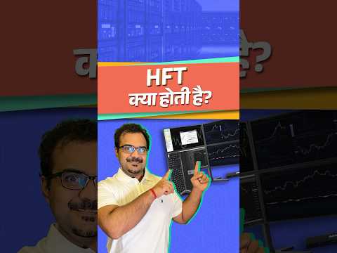 High Frequency Trading - HFT Kya Hoti Hai? #tradingforbeginners