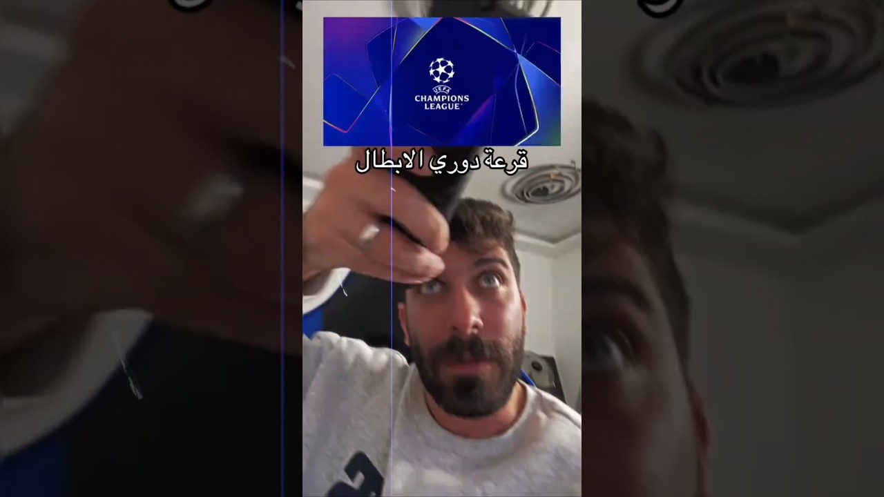 بث مباشر لقرعة ربع نهائي دوري أبطال أوروبا 2025