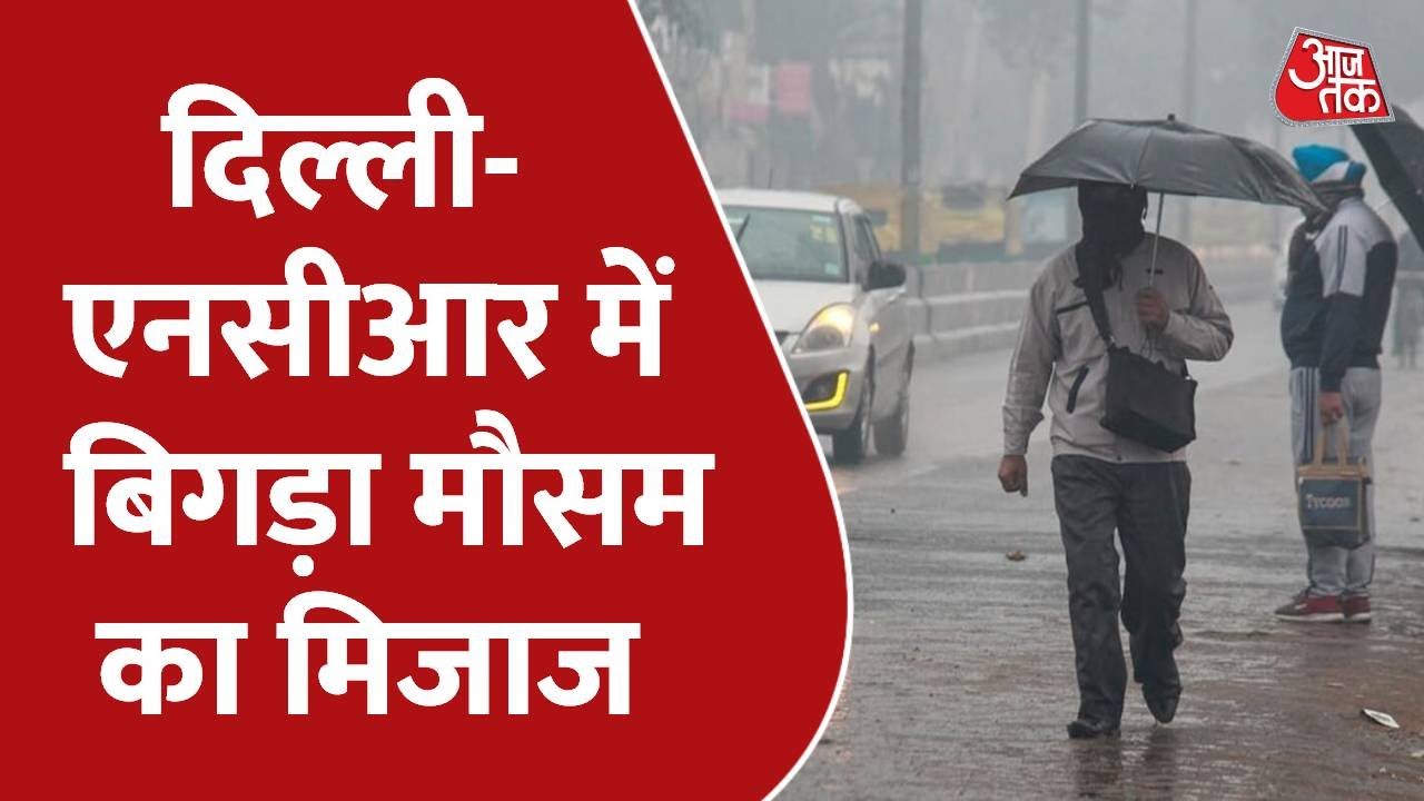 Delhi-NCR में बूंदाबांदी से मौसम में बदलाव, Sikar में भी हुई बारिश | Weather Forecast