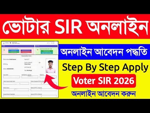 SIR Form Fill Up Online Bengali. SIR Form Fill Up West Bengal. SIR Form Fill Up Online West Bengal