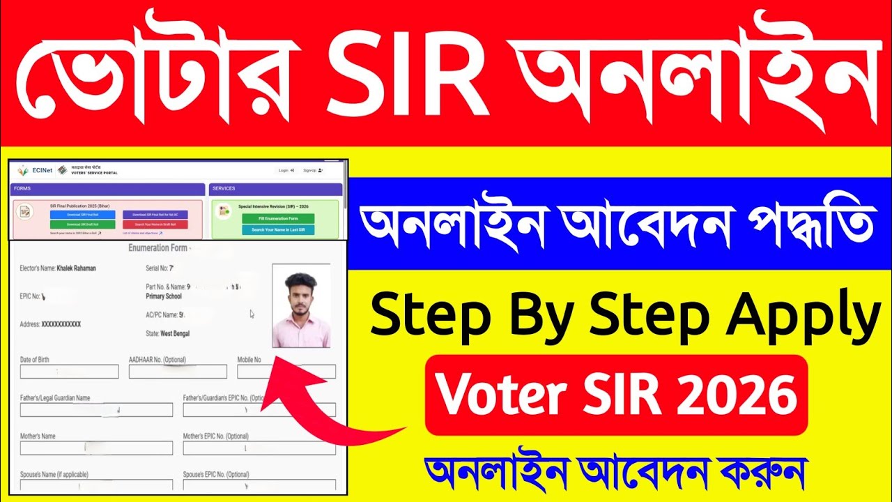 Quick Guide to Online SIR Form Filling in West Bengal 📝