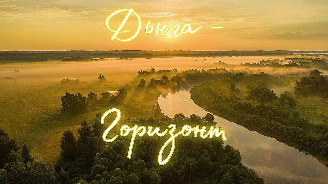 Дьюга - Горизонт 🎶 Лучшие шансон 2025