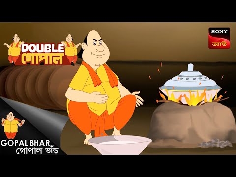 āĻŦāĻŋāϞā§āĻāĻŋ āĻā§āĻ | Gopal Bhar (Bengali) | Double Gopal