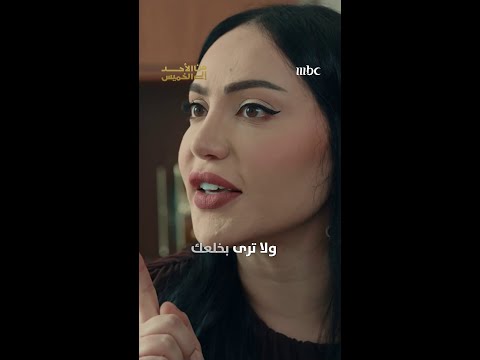 مها تهدد فايز بالخــــلع