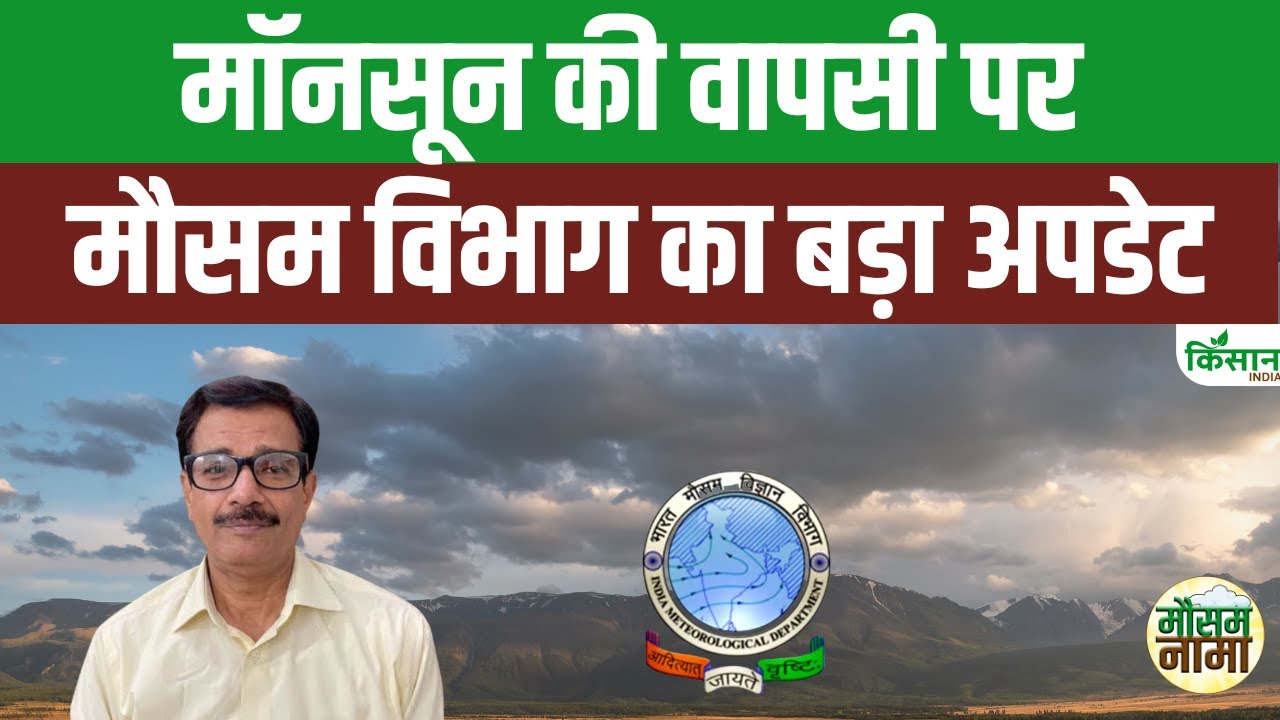 IMD Announces Heavy Rain Alert in Selected Regions as Monsoon 2025 Concludes