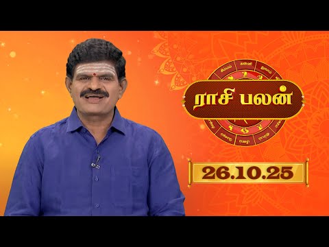 Raasi Palan - 26 October 2025 | ஜோதிடர் K.P.வித்யாதரன் | ஆகஸ்ட் மாத ராசிபலன்கள் | Sun Life
