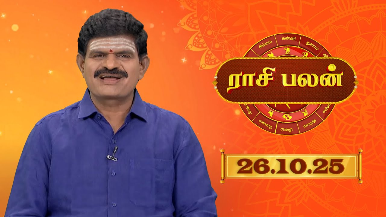 Raasi Palan for October 26, 2025 | Expert Astrologer K.P. Vidhyadharan on August Monthly Horoscopes 🌟