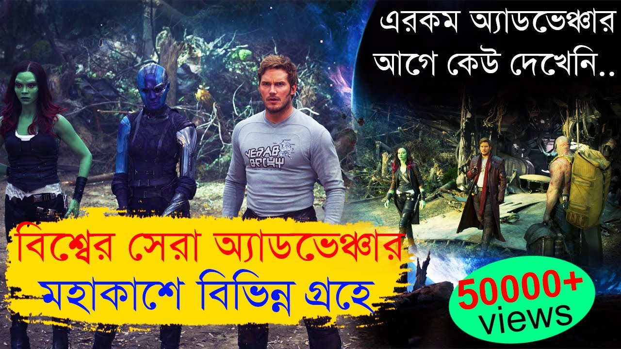 Guardians of the Galaxy Movie Explained in Bangla 🚀 | Marvel's Epic Adventure